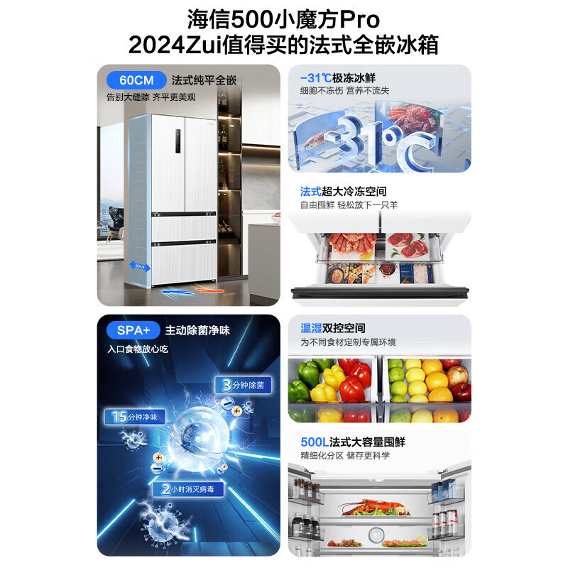海信(Hisense)BCD-500WNK1PUQ500小魔方Pro超薄零嵌入式冰箱法式一级能效风冷无霜