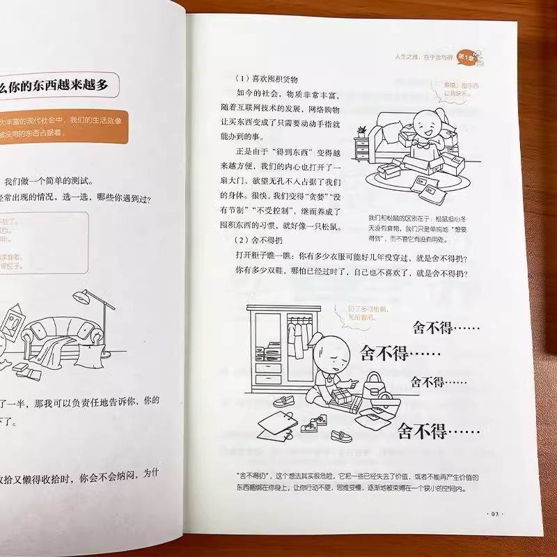 [全3册]钝感力+舍与得+自控力 [正版]1分钟漫画钝感力自控力舍与得 全3册 漫画情绪心理学JST做自己的心理医生控制