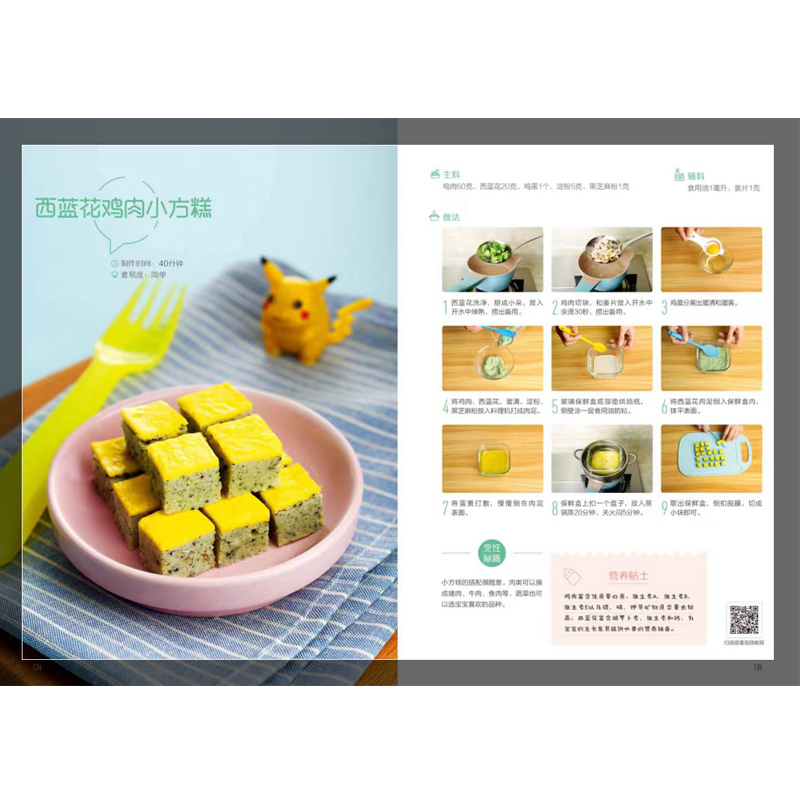 [正版]婴幼儿辅食喂养指导手册高清大图