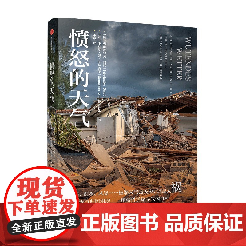 愤怒的天气 弗丽德里克·奥托 著 科普高清大图