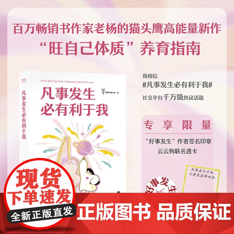 [云云狗&老杨的猫头鹰]凡事发生必有利于我+你可以按下暂停键 点亮你每一个情绪低落的时刻 线条小狗治愈系绘本漫画书籍高清大图