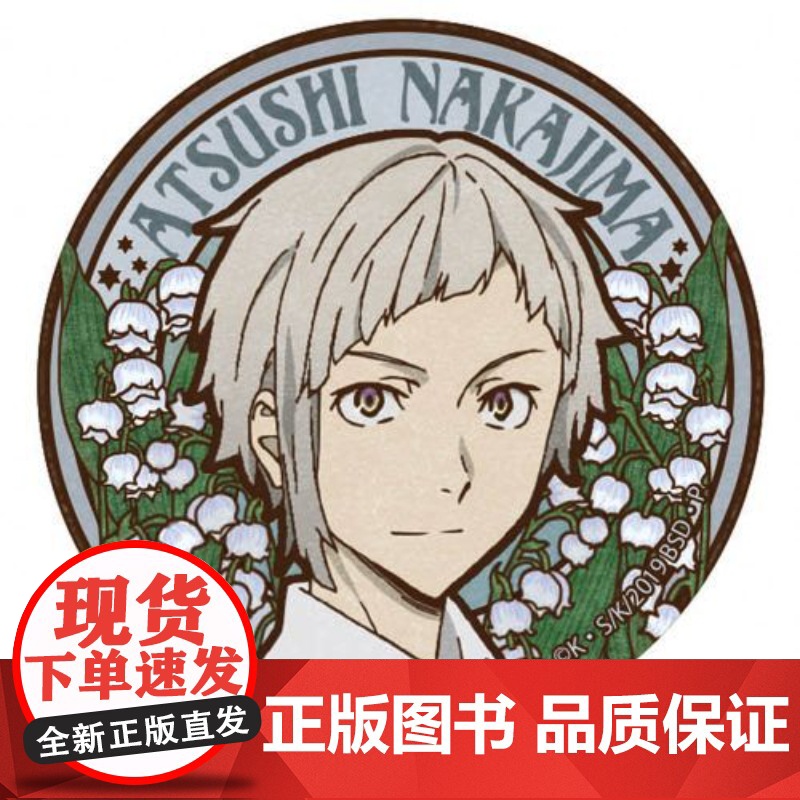 【正版日谷】GRANUP 文豪野犬 新艺术派徽章方徽章