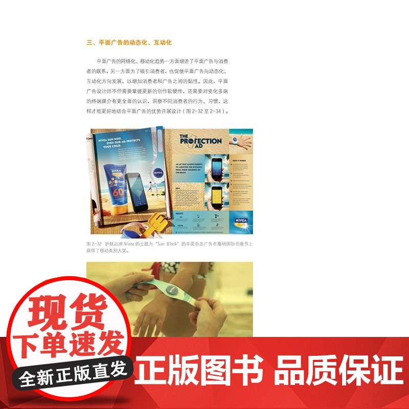 平面广告设计 新版高等院校设计与艺术理论系列上海人民美术出版社高清大图