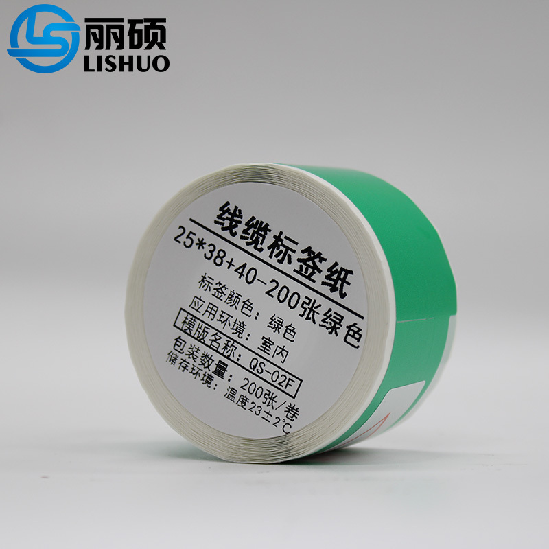 丽硕线缆标签纸 25*38+40-200张绿色