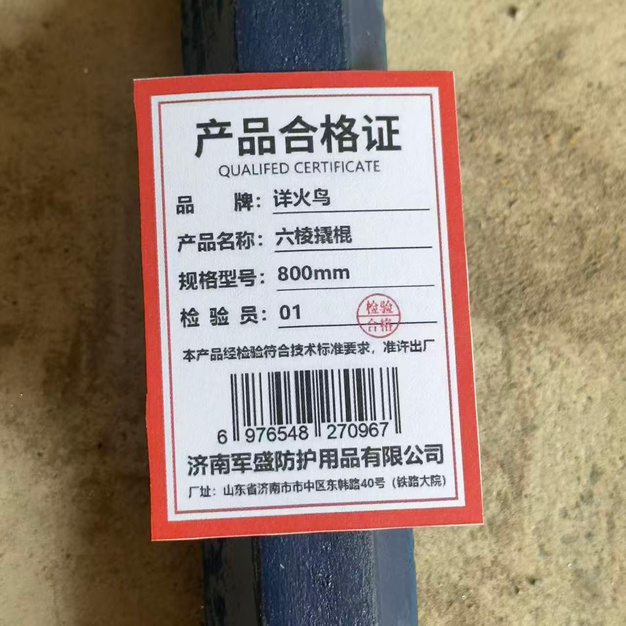 详火鸟 六棱撬棍 根高清大图