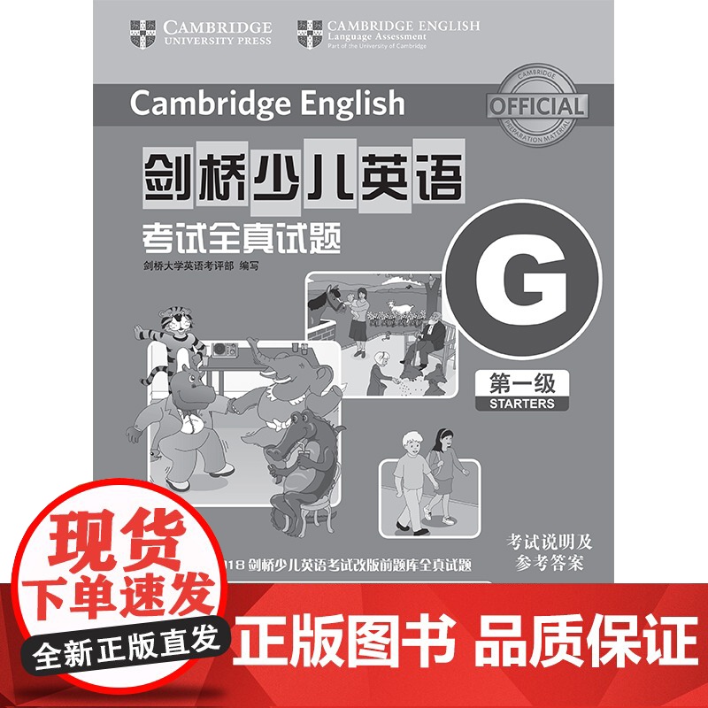 剑桥少儿英语考试全真试题第一级G(扫码听音频)高清大图