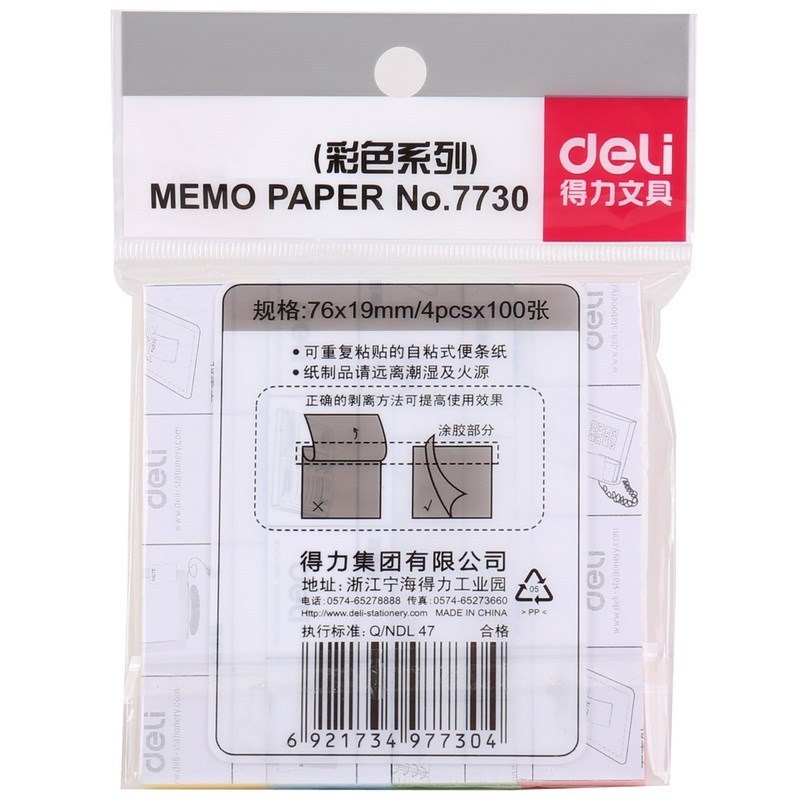 得力7730记事贴(混)76*19mm 10包/袋高清大图