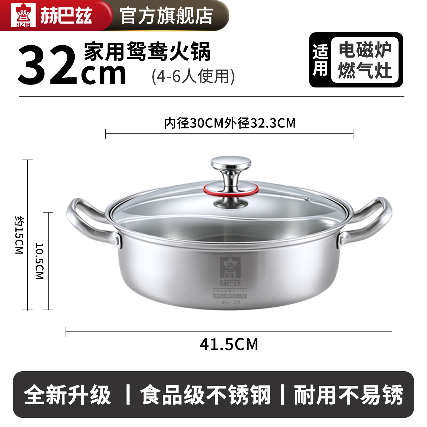 赫巴兹 304不锈钢加厚30CM鸳鸯锅火锅家用电磁炉专用锅具大容量 直径32CM鸳鸯锅【304一体成型】
