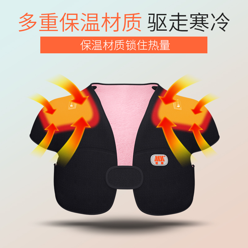 茗振电子 按摩披肩 MZ-669J 一体式电热护肩 恒温热敷 肩部独立加热 支持USB接口 一键启动 电加热披肩