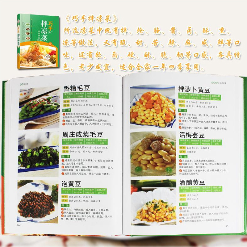 [正版]巧手拌凉菜 家常菜谱食谱 自制凉拌小吃 凉菜技术配方 凉拌菜制作技术配方调汁 素菜荤菜 美食菜谱大全做菜高清大图