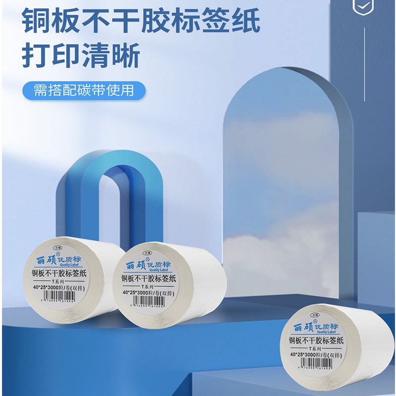 铜板不干胶标签纸40*25*3000粒/卷(双排)