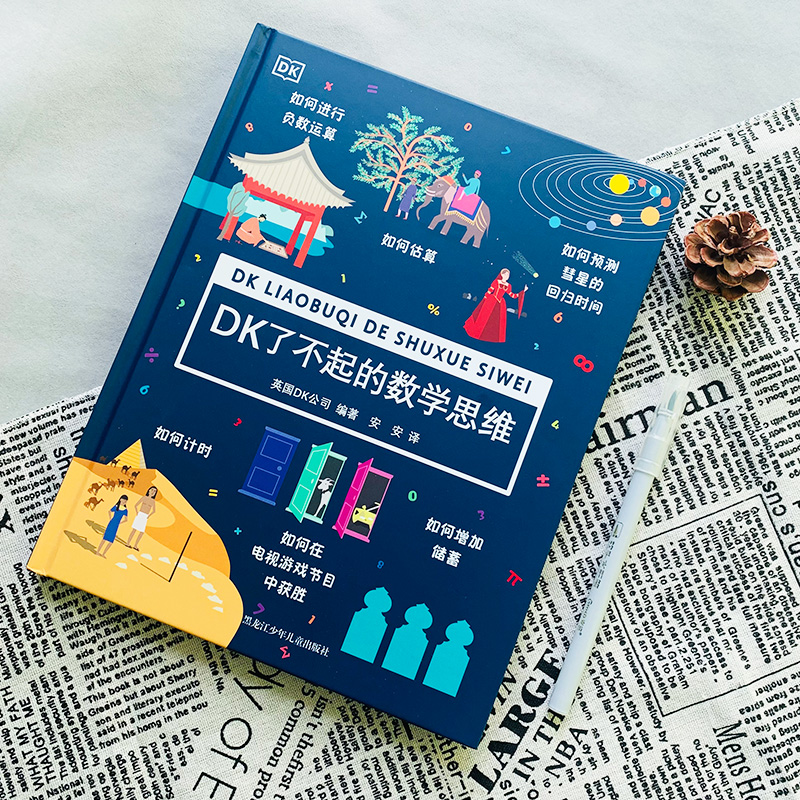 [正版]DK了不起的数学思维高清大图