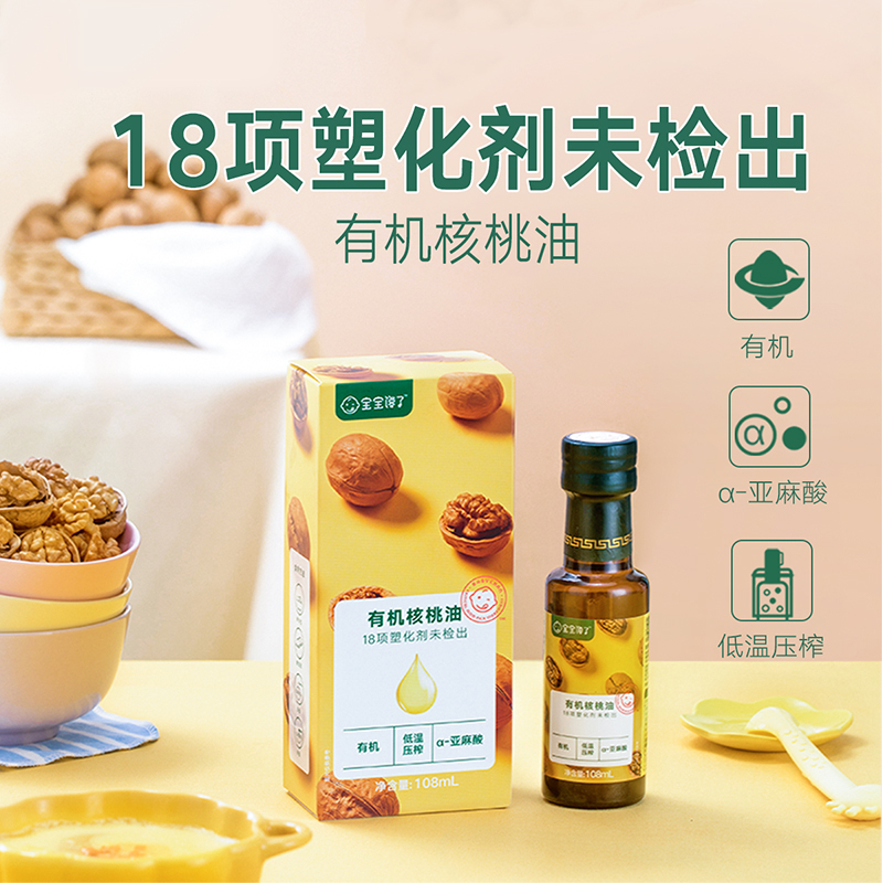 宝宝馋了无添加核桃油辅食添加料食用油单瓶装108ml