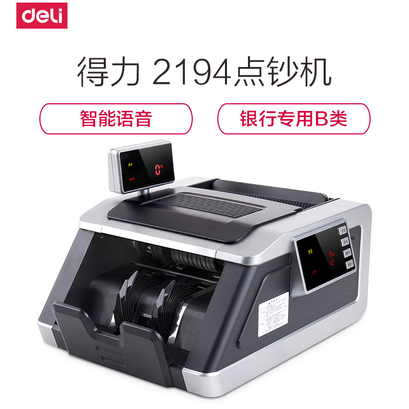 得力deli2194S经典点钞机B类三屏点验钞仪专业便携验钞机三屏旋转显示混点智能语音提示银行专用商用家用新币2019