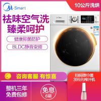 美的(Midea)MD100V71WDX 10公斤全自动洗干一体机滚筒洗衣机 干衣机 祛味空气洗 家用白色