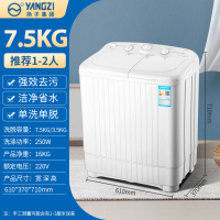 扬子集团半自动洗衣机家用7.5KG容量双桶筒双缸杠老式小型宿舍租房/7.5公斤基础款