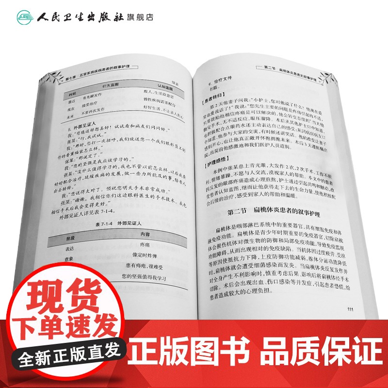 叙事护理典型案例 2024年9月其它教材高清大图