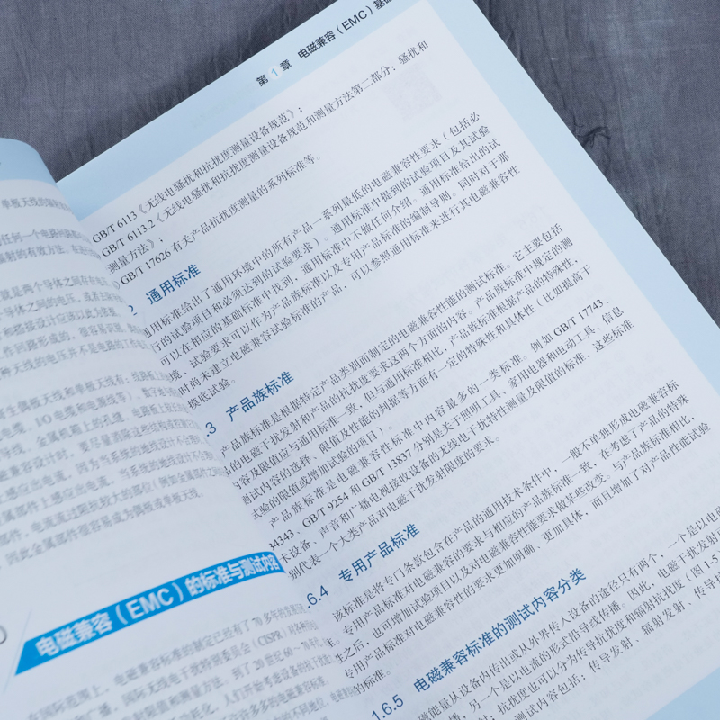 [正版]电磁兼容EMC原理 设计与故障排除实例详解 EMC电磁兼容设计测试案例分析张伯龙EMC实用设计与诊断电磁兼容E高清大图