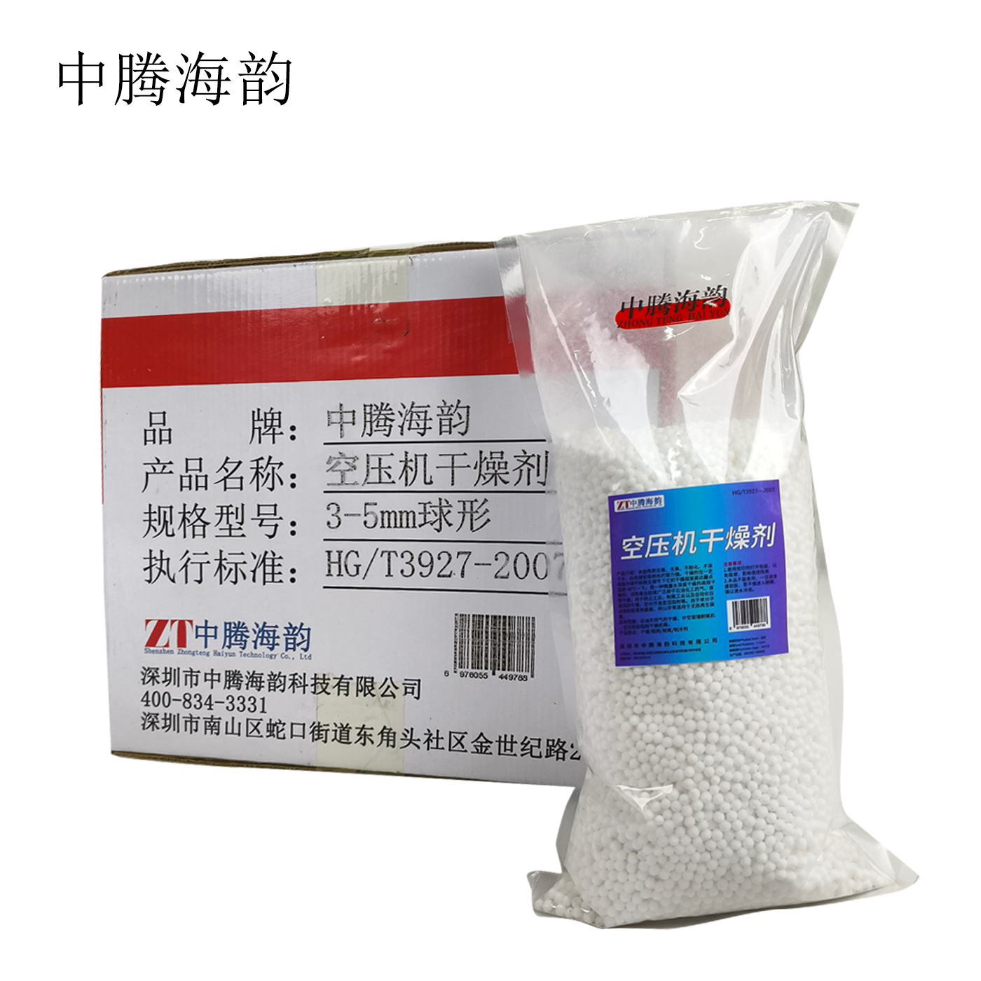 中腾海韵 空压机干燥剂 3-5mm球形 千克高清大图