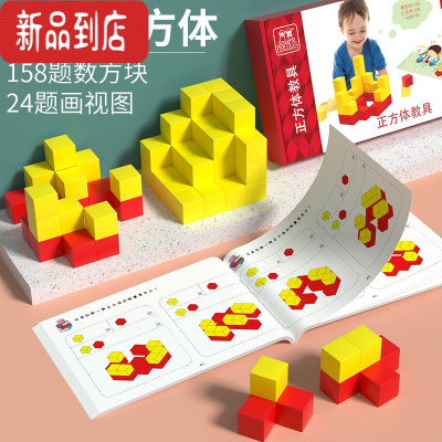 真智力正方体积木数学图形教具方块立体空间感思维训练大班儿童益智玩具