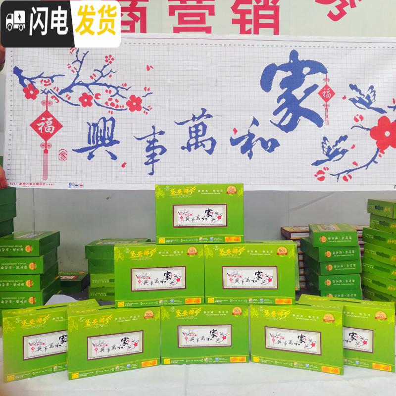 三维工匠十字绣线绣新款家和万事兴印花1.5米2米刺绣简单大气2017客 [水晶丝线]200*75cm[简单无图纸]送绣圈高清大图