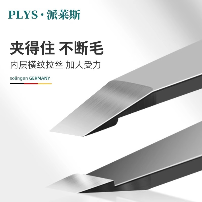 高精密眉夹修眉小镊子不锈钢拔毛假睫毛夹子钳子须胡子斜口8138P