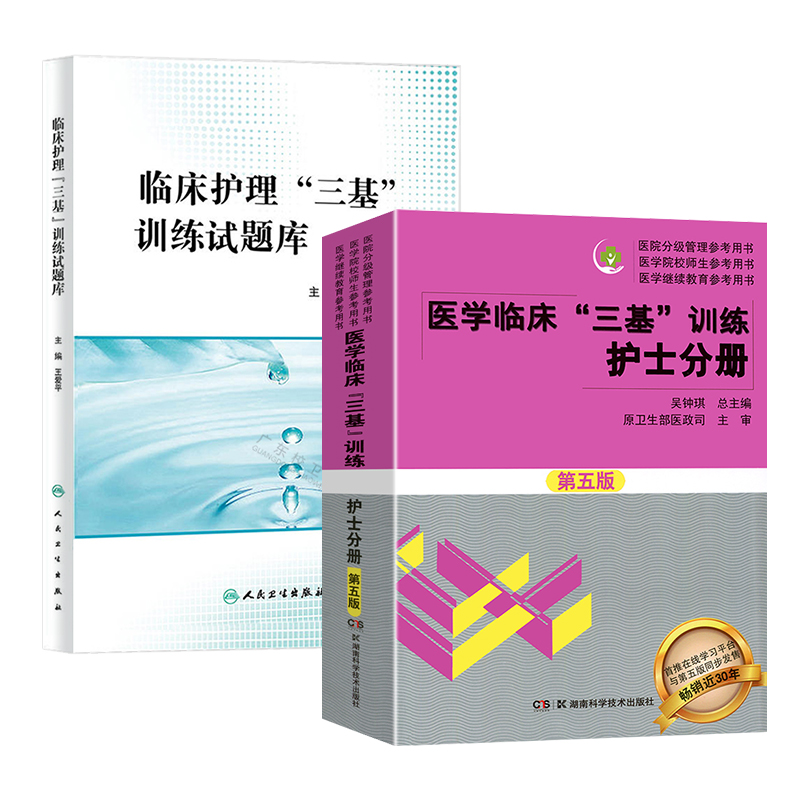 [正版图书]新版 2023全国临床护理三基训练指南 三基三严三基护理三基书2022考编制医院招聘医疗机构卫生事业单位培训高清大图
