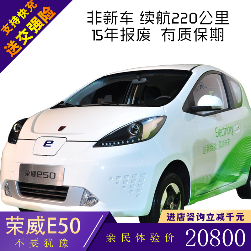 上汽荣威e50成人新能源电动家用代步车观光高速锂电池上牌四轮车老年