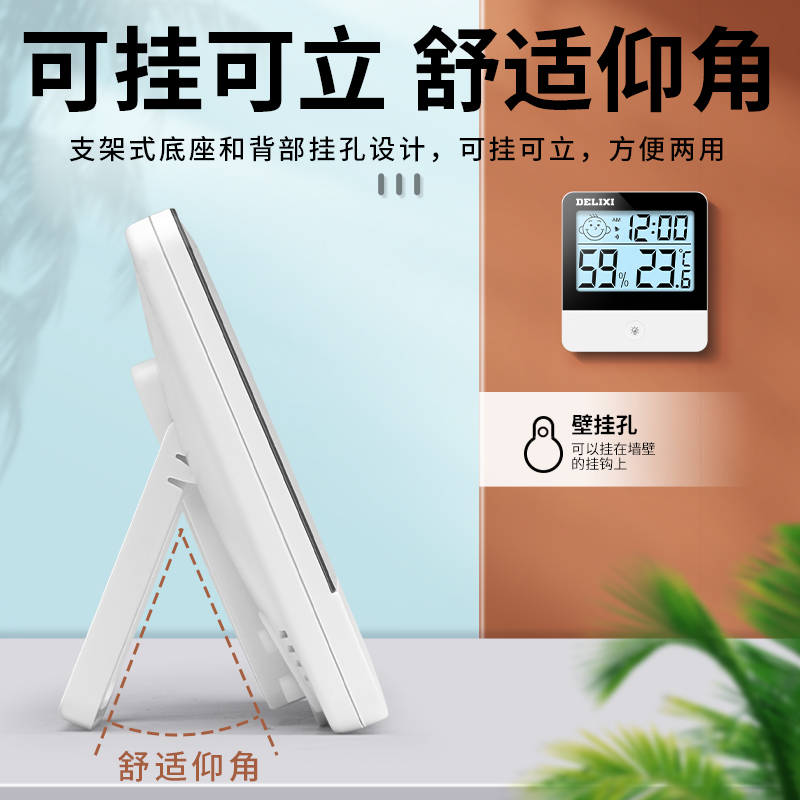 德力西数显温湿度计智能精准家用可测室内外办公室创意壁挂式温度