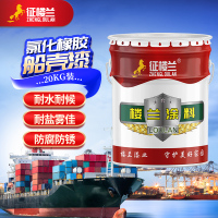 征楼兰 氯化橡胶船壳漆金属漆防腐漆 绿色20kg氯化橡胶油漆防水防潮保护面漆