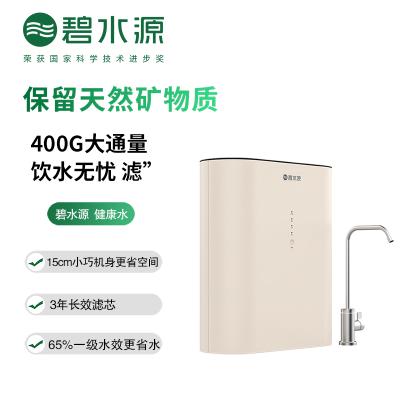 碧水源(Originwater) 家用纳滤膜直饮净水机P6(P400C1)橱下母婴级净水机