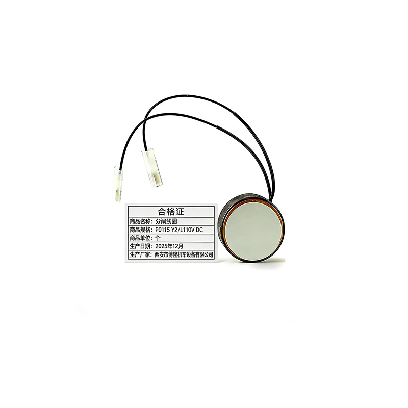 博隆机车 分闸线圈 P0115 Y2 L/110V DC 个高清大图