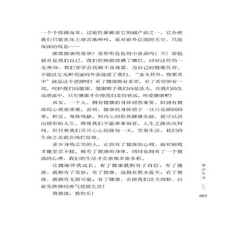 【M】回忆是画满童真的彩纸-9787538767513