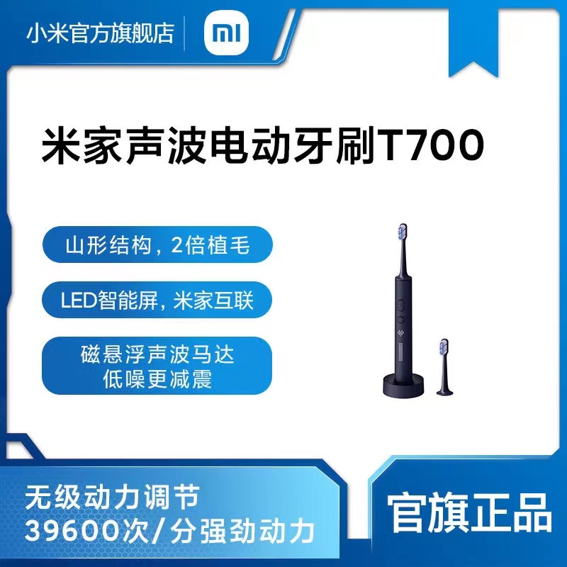 小米米家声波电动牙刷T700家用智能防水软毛男女生成人充电式自动 宝石蓝 T700宝石蓝