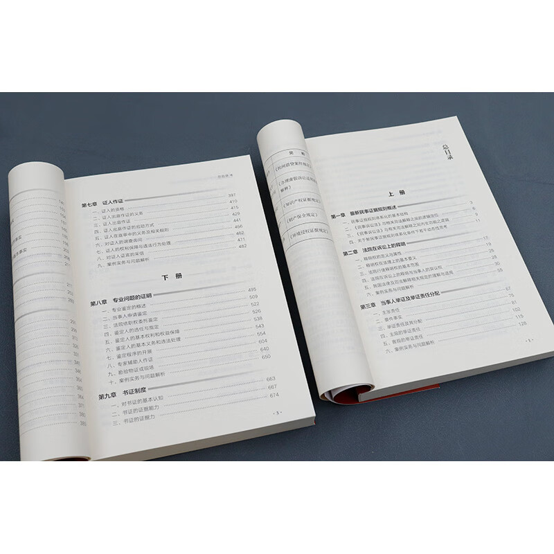 [正版] 2023新 民事诉讼证据规则解析与应用 上下册 毕玉谦 民事证据司法实务条文理解问题解析规则应用 证据审查保高清大图