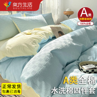 南方生活 纯棉床上床单四件套轻奢高级感夏季全棉四件套北欧简约床单被套三件套被罩床笠款家用四季