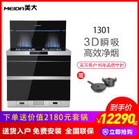 MEIDA/美大 集成灶/1302飞弧 侧吸下排 抽油烟机燃气灶消毒柜套装