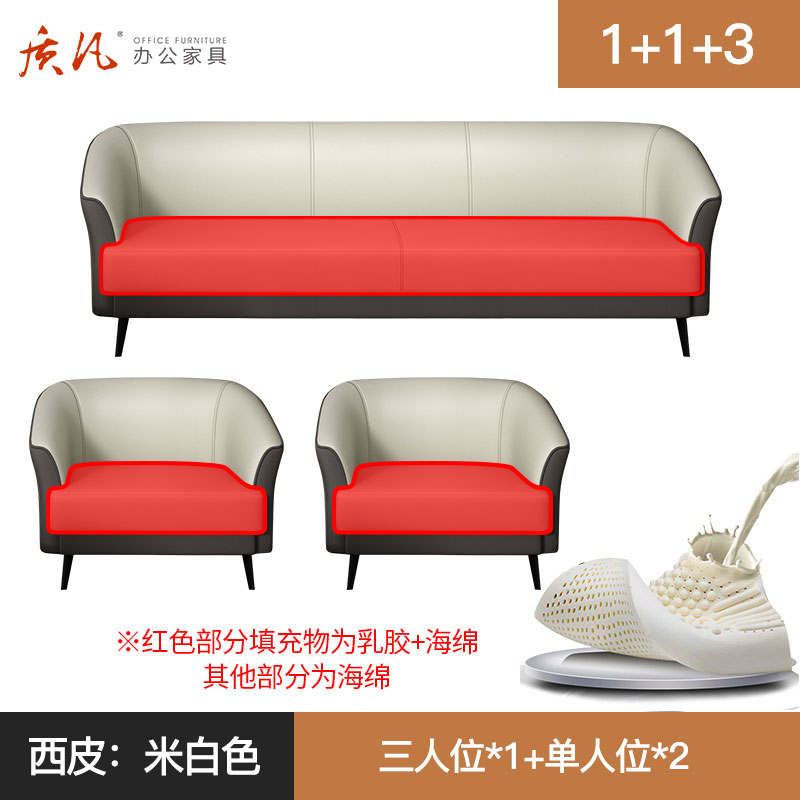 质凡 简约接待办公沙发组合套装 米白色(1+1+3)西皮(乳胶版)