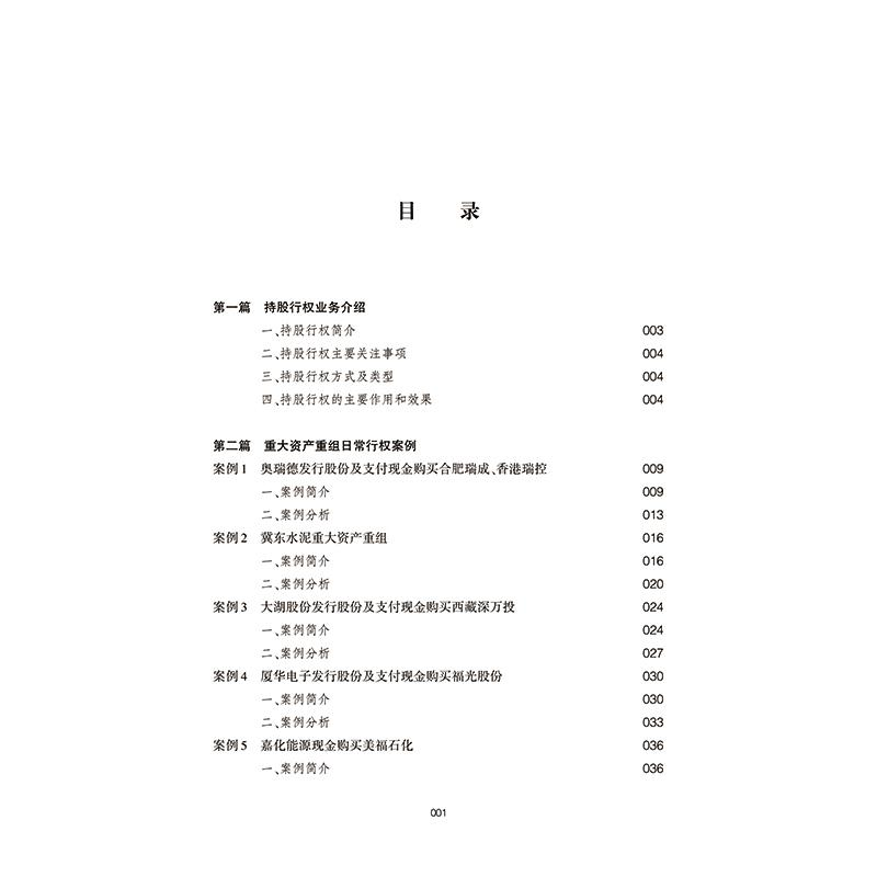 醉染图书(2019年)持股行权案例评析9787519737580高清大图