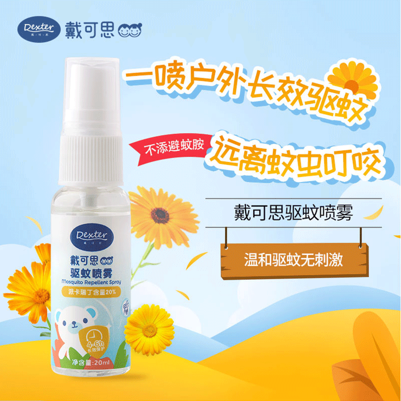 戴可思派卡瑞丁驱蚊喷雾60ml+20ml