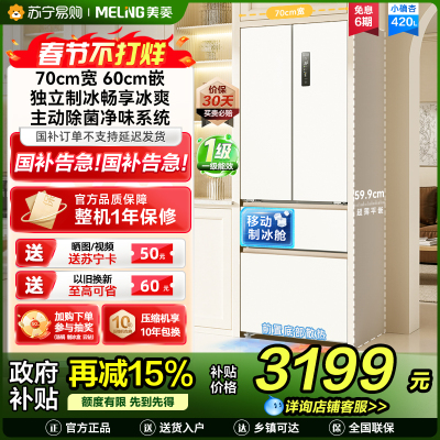 美菱BCD-420WFP9CZX杏悦白法式冰箱