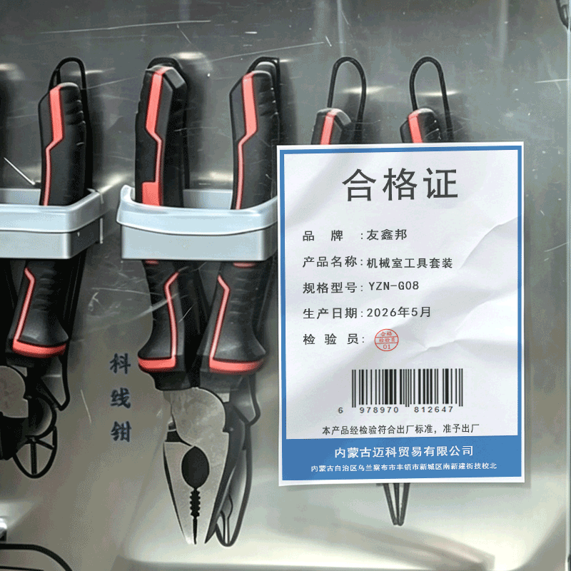 友鑫邦 机械室工具套装 YZN-G08 套高清大图