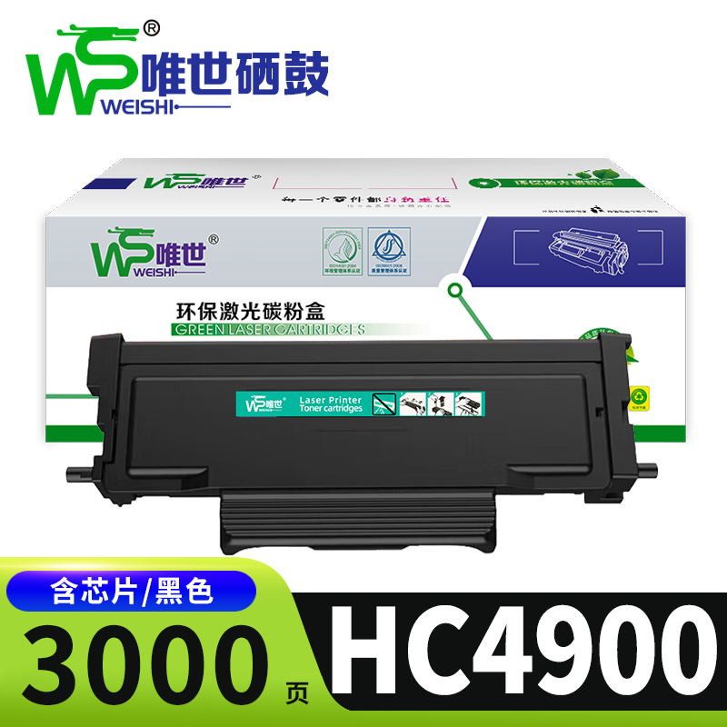 唯世硒鼓HC4900适用华讯方舟HC4900L/S支高清大图