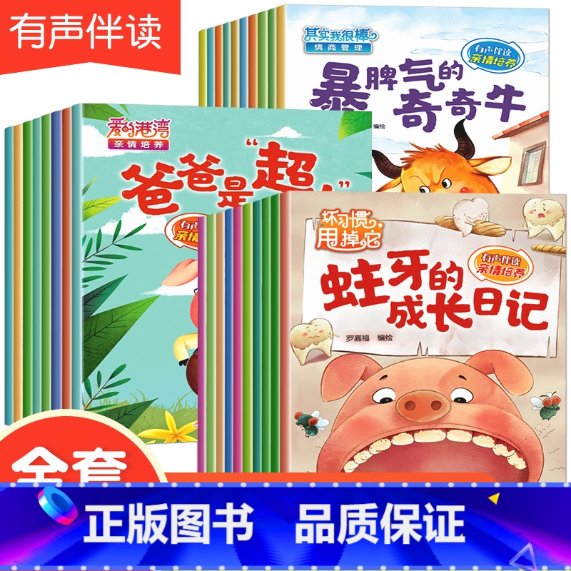 【全28册】好习惯+情商+亲情培养绘本 【正版】幼儿园绘本阅读3–6岁小班到中班三四岁儿童绘本故事书4-5岁幼儿亲子睡前