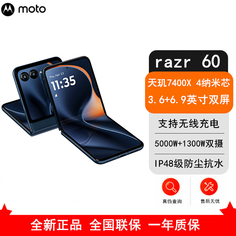 [全新]Moto Razr 60 12GB+256GB 午夜苍蓝 天玑7400X芯 33W快充 支持无线充电 双卡5G 防尘抗水 折叠屏旗舰手机 刀锋