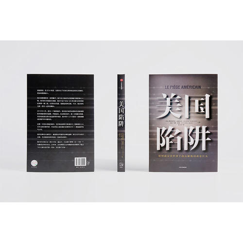 [正版]美国陷阱图书出版社图书弗雷德里克皮耶鲁齐 著 法国版华为孟晚舟事件 美国真实商战书店管理学书籍书排行榜高清大图