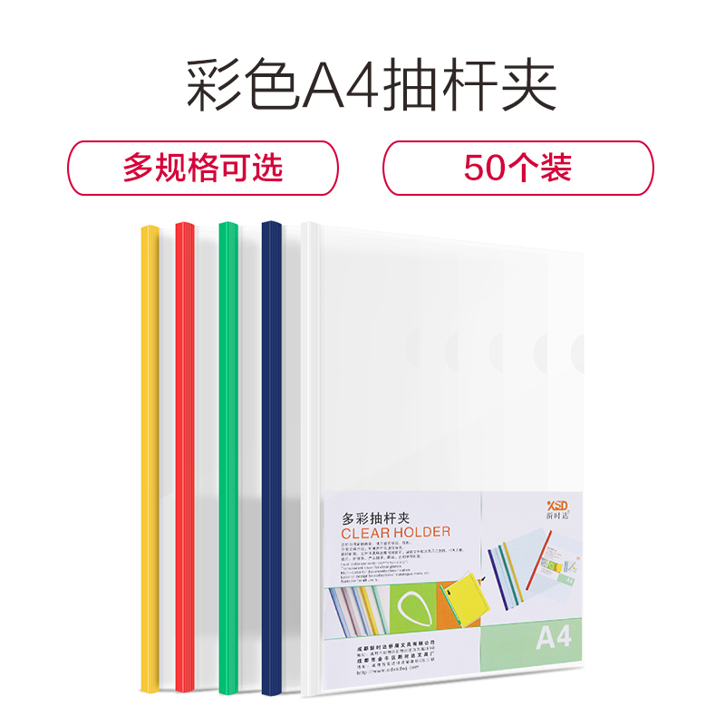 新时达A4加厚拉杆夹个人简历会议报告讲义合同办公用品收纳文件夹资料册学生用插页试卷透明简约塑料抽杆夹多色可选