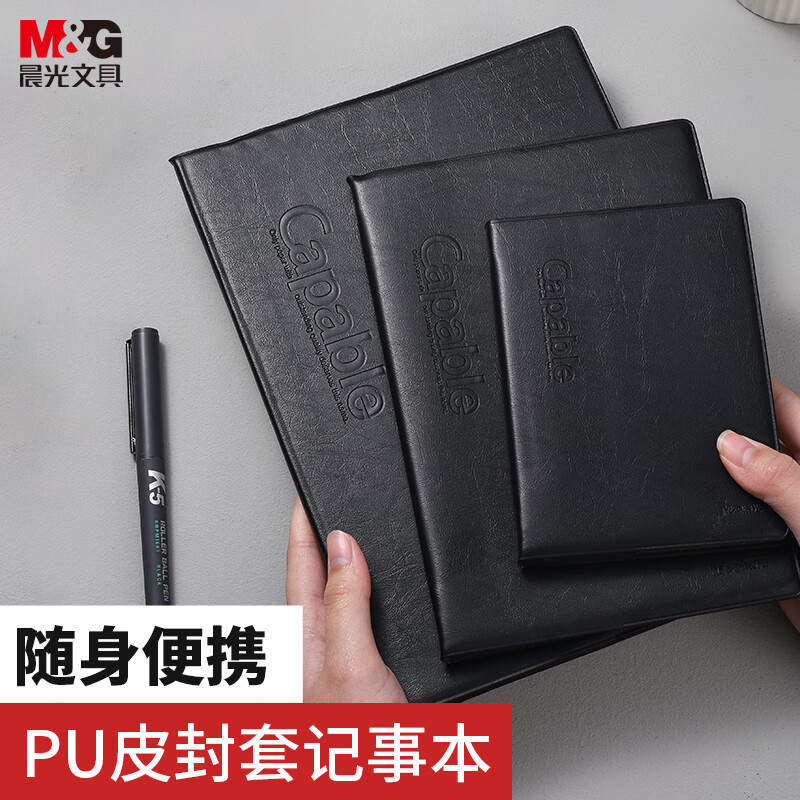 晨光 M&G 雅纹皮笔记本 APYLL488 B5 (黑色) 72页/本 本高清大图