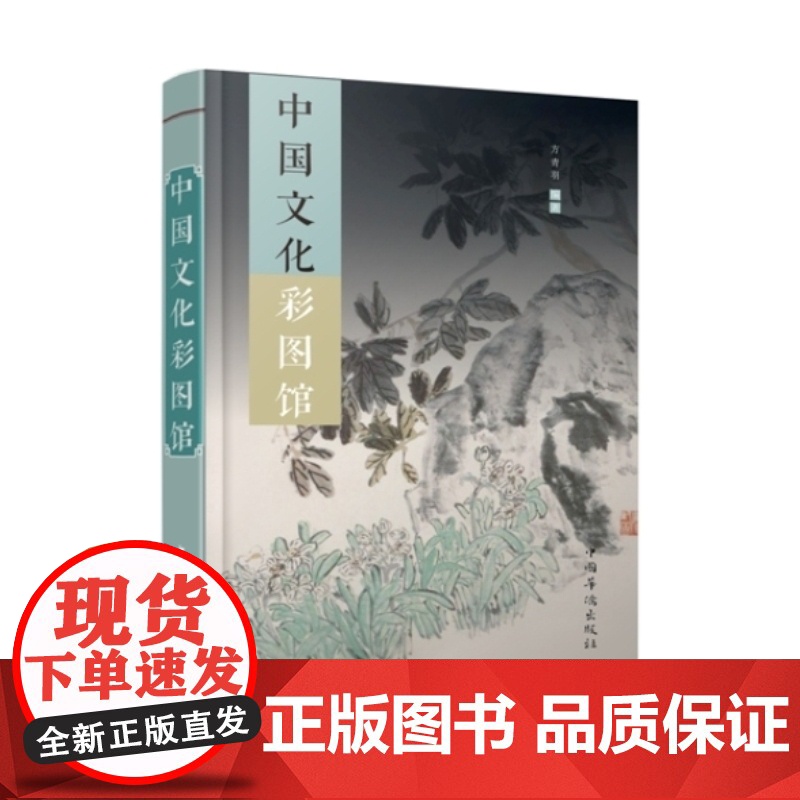 中国文化彩图馆