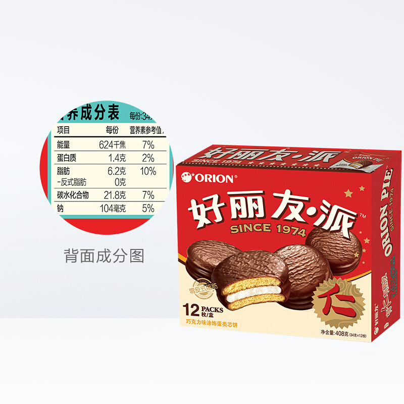 好丽友派巧克力味整盒12枚装零食小吃夹心蛋糕糕点点心单盒甜蜜下午茶休闲代餐高清大图